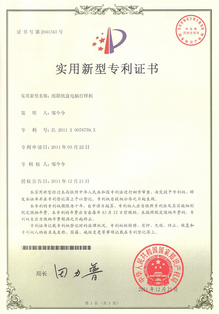 纸箱纸盒电脑打样机