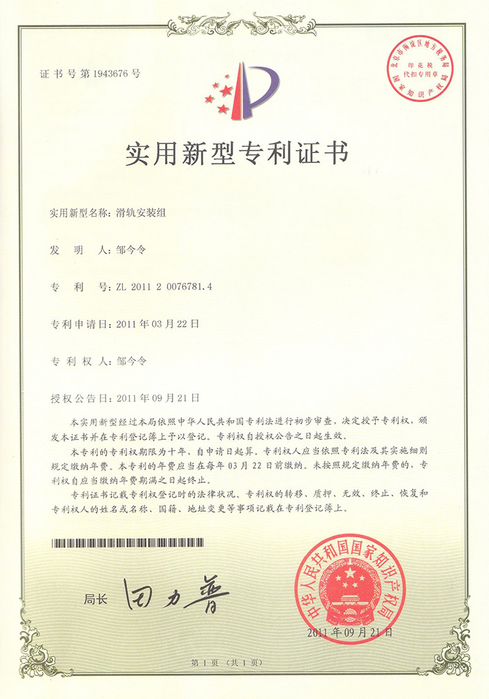 实用新型专利证书