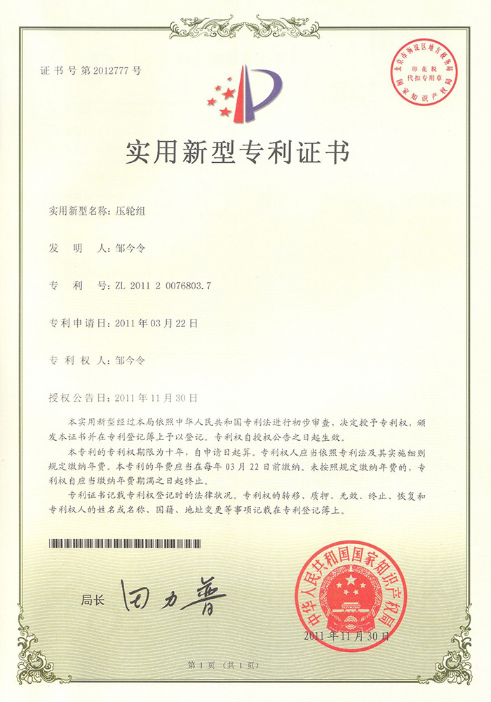 实用新型专利证书