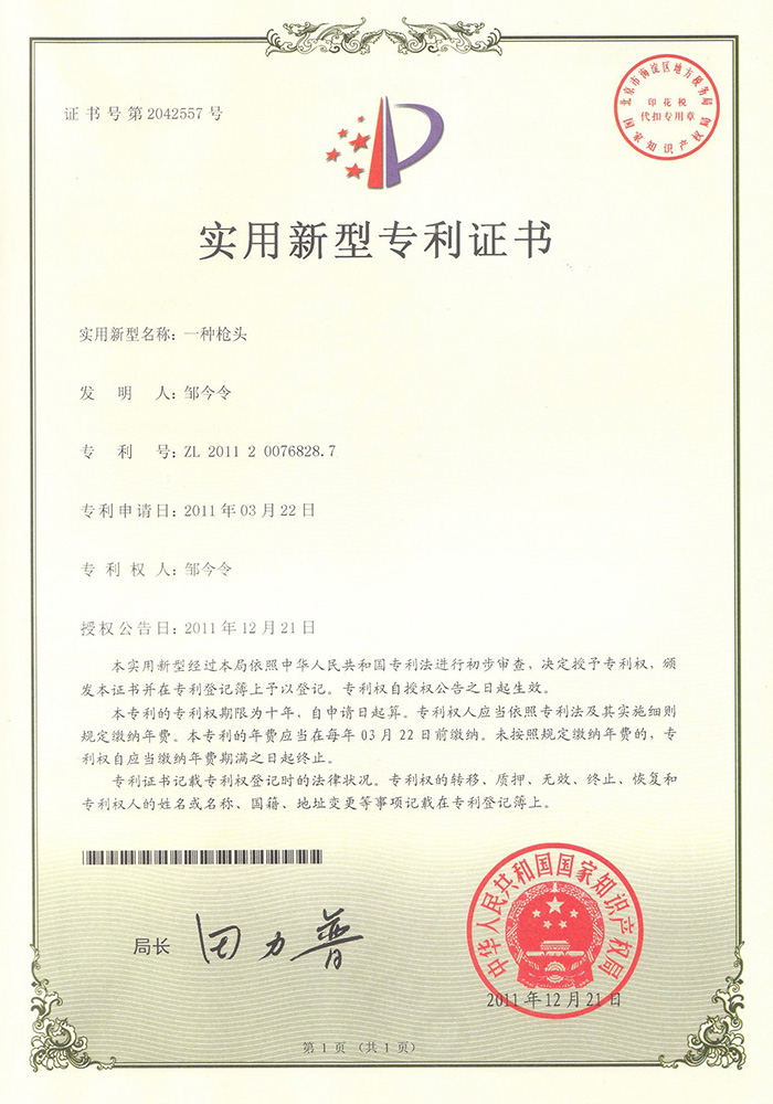 实用新型专利证书