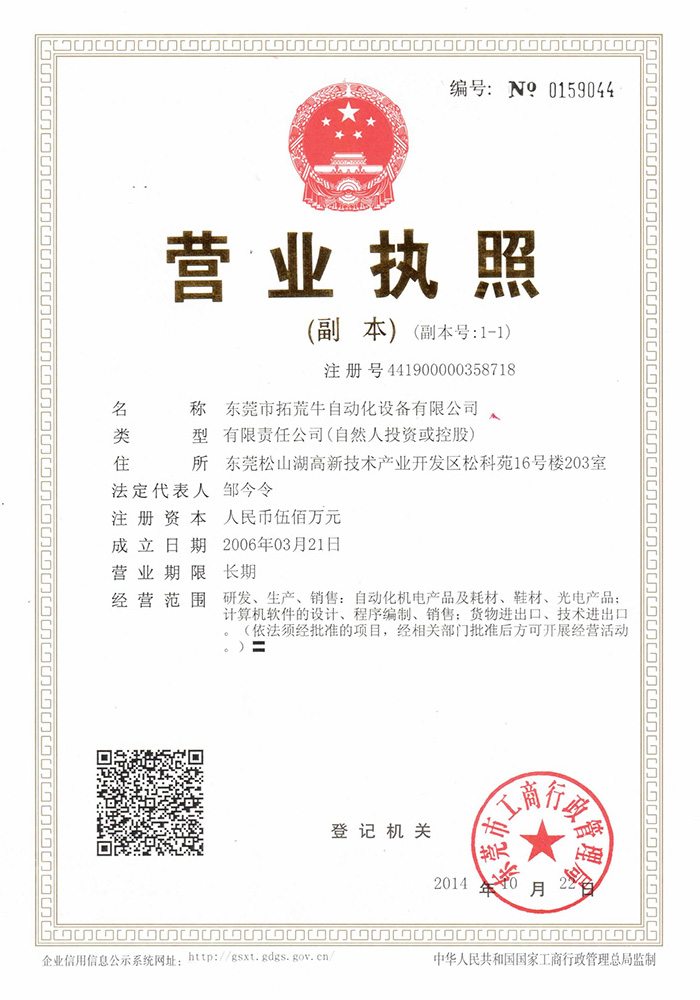 营业执照