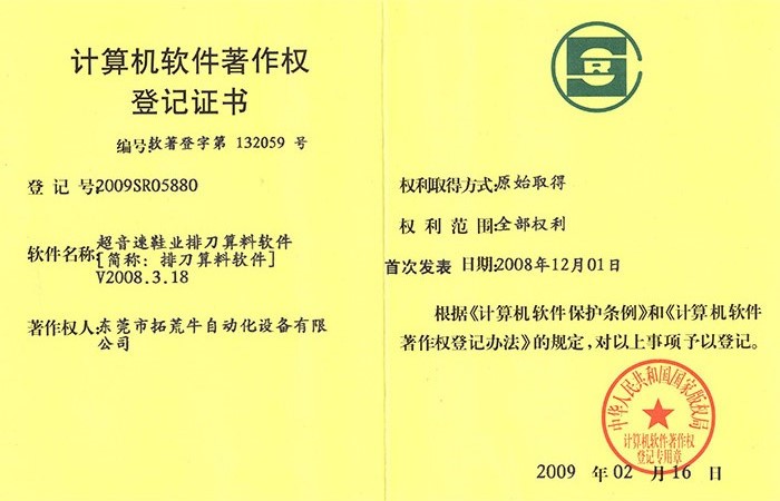 计算机软件著作权